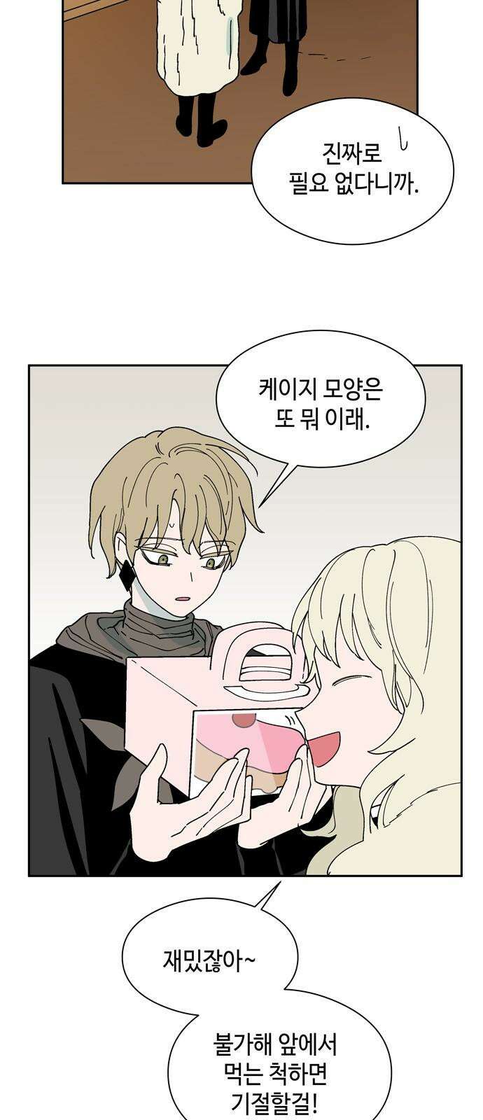 가공낙원 33화 2