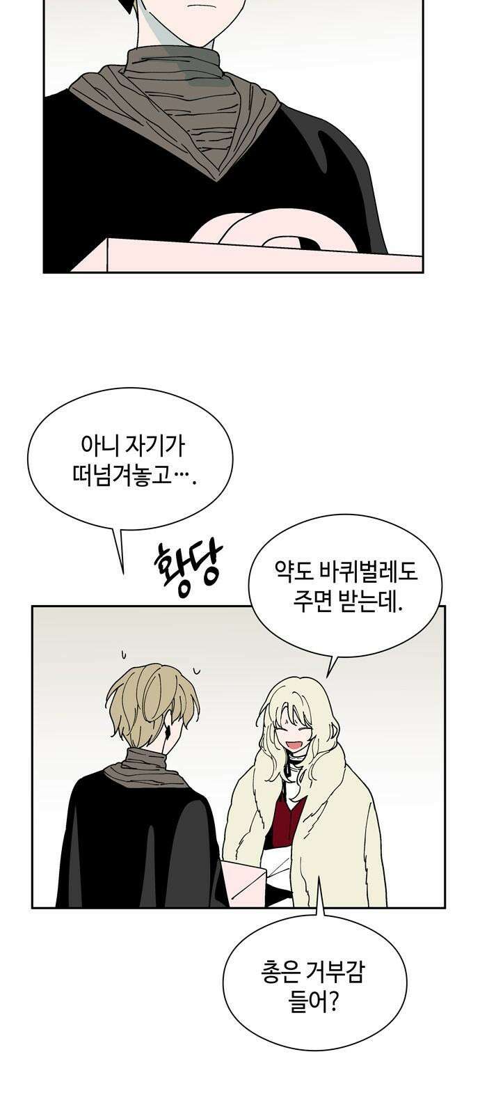 가공낙원 33화 4
