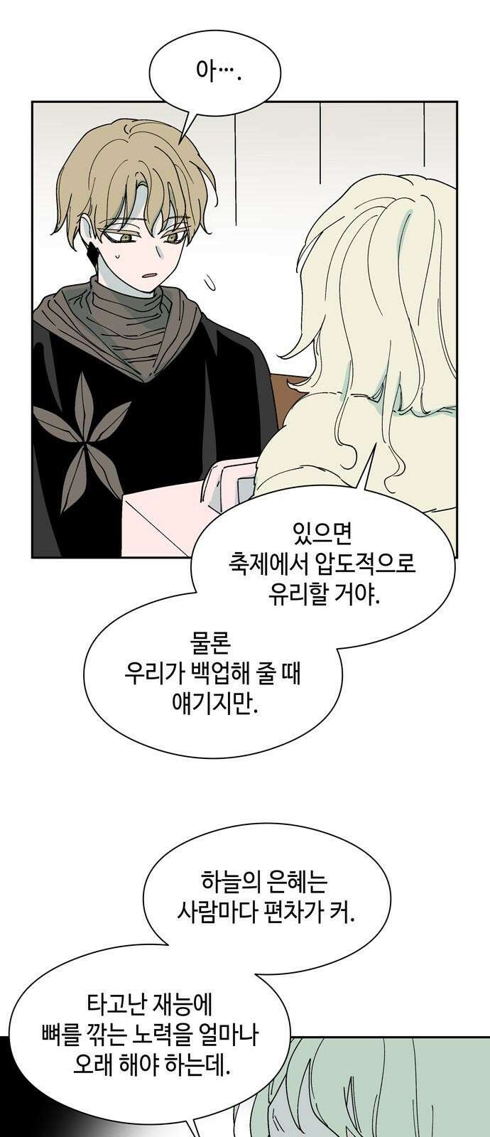가공낙원 33화 5