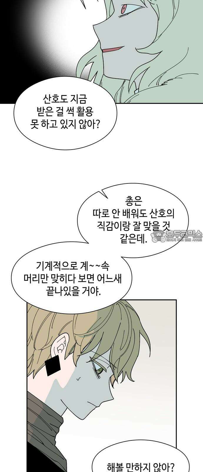 가공낙원 33화 6