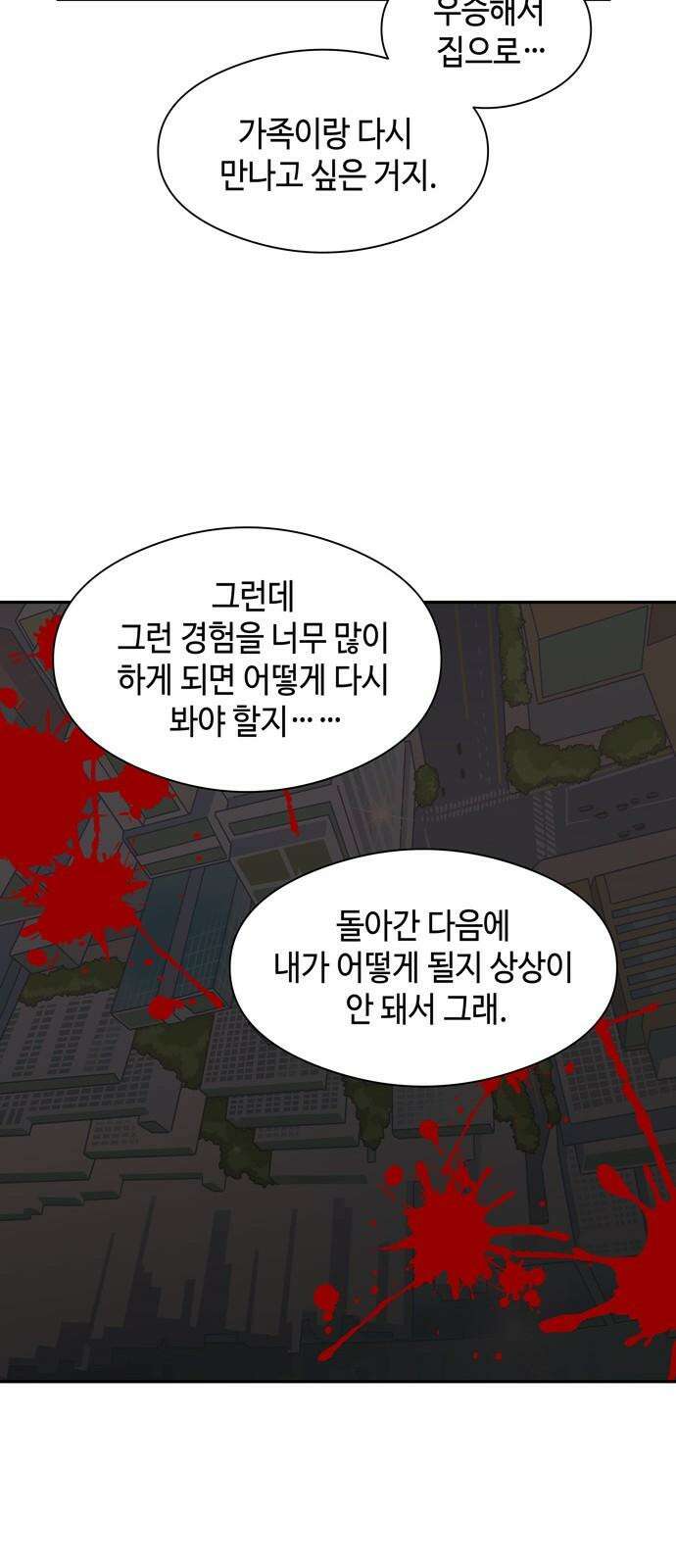 가공낙원 33화 10