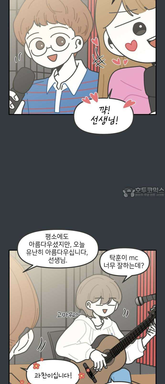 그냥 선생님 238화 3