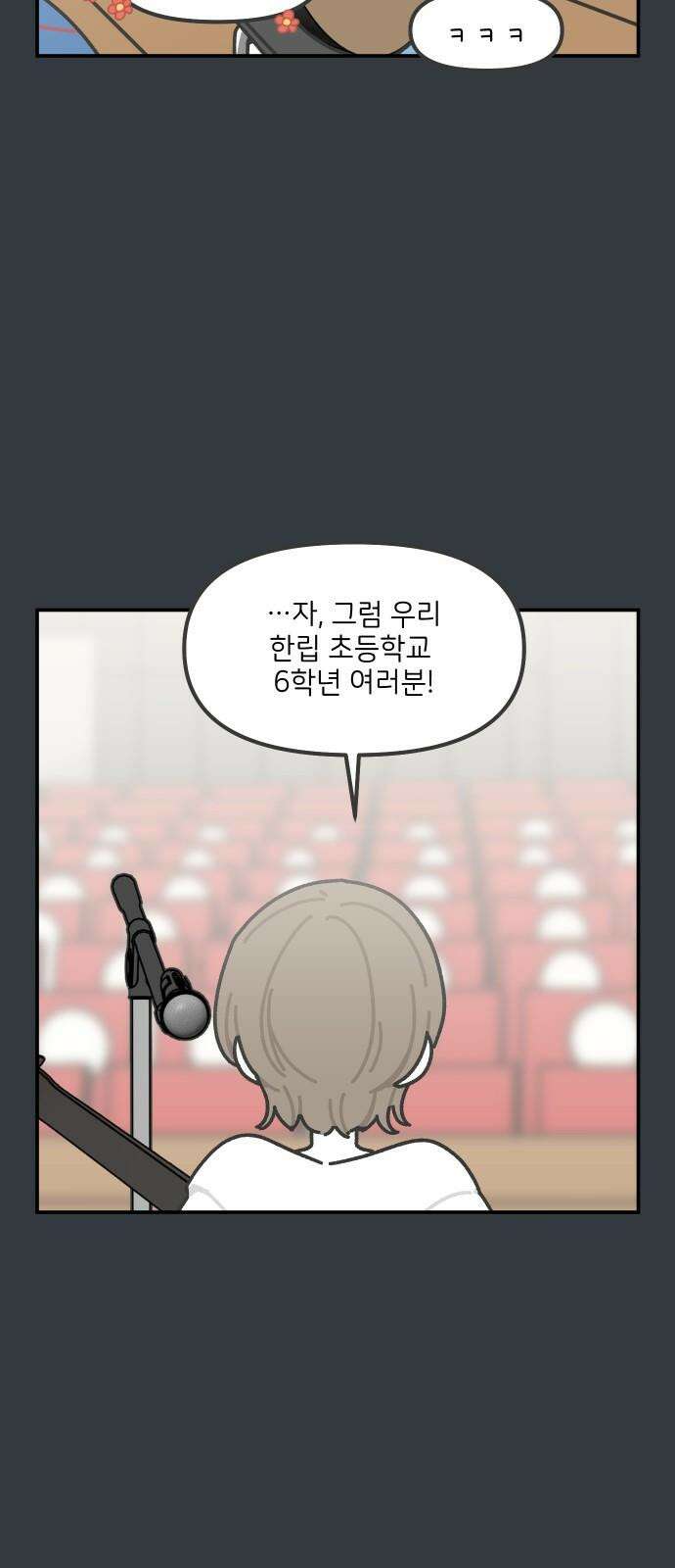 그냥 선생님 238화 4