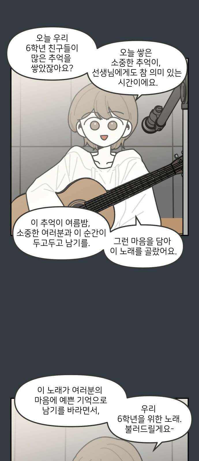 그냥 선생님 238화 5