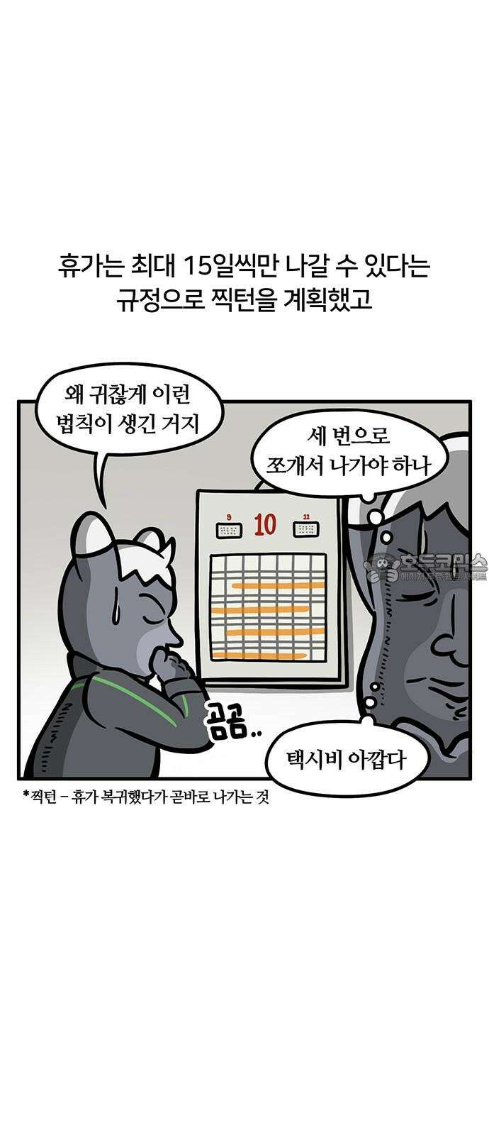 서툰 군인 97화 오늘 말차 나가는 날입니다 3
