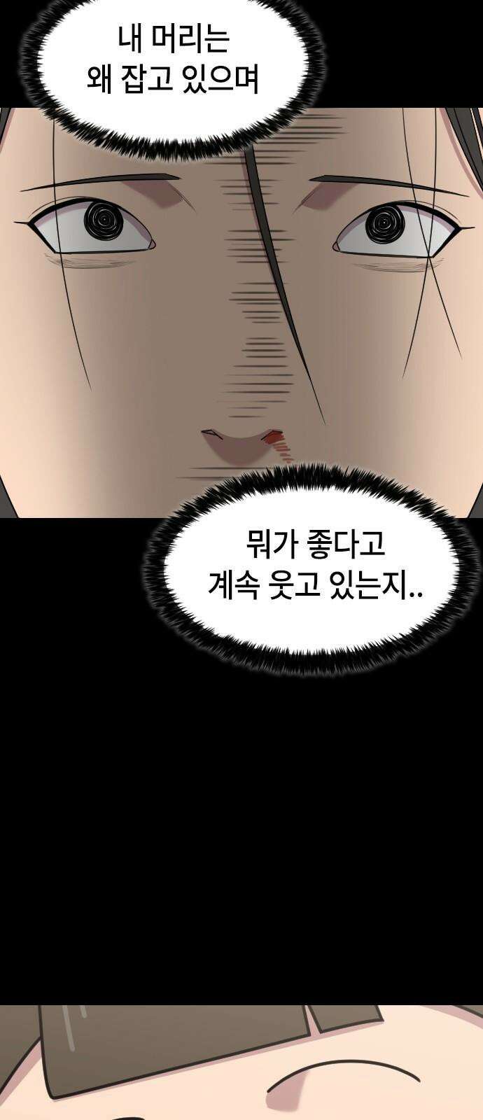 천재 곰먐미 김순자 50화 - 구원 4