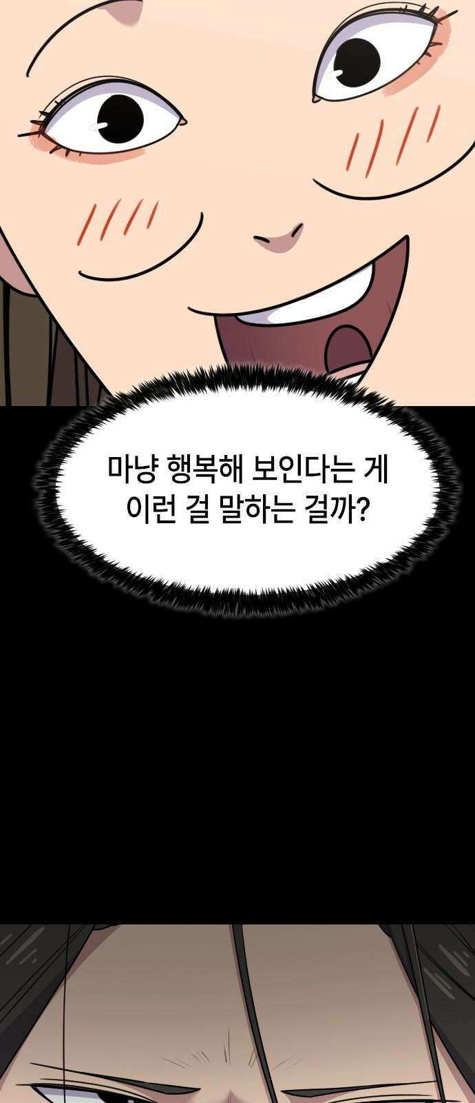 천재 곰먐미 김순자 50화 - 구원 5