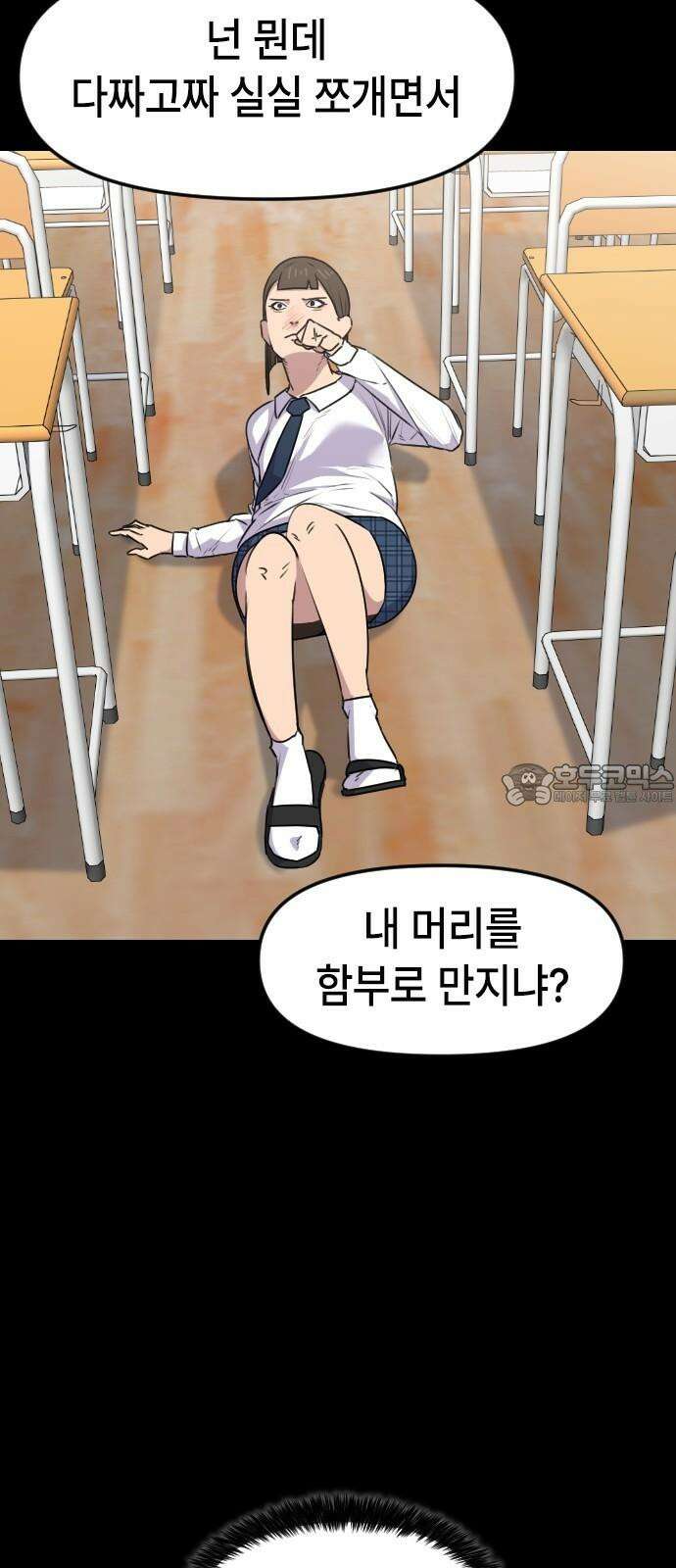 천재 곰먐미 김순자 50화 - 구원 9