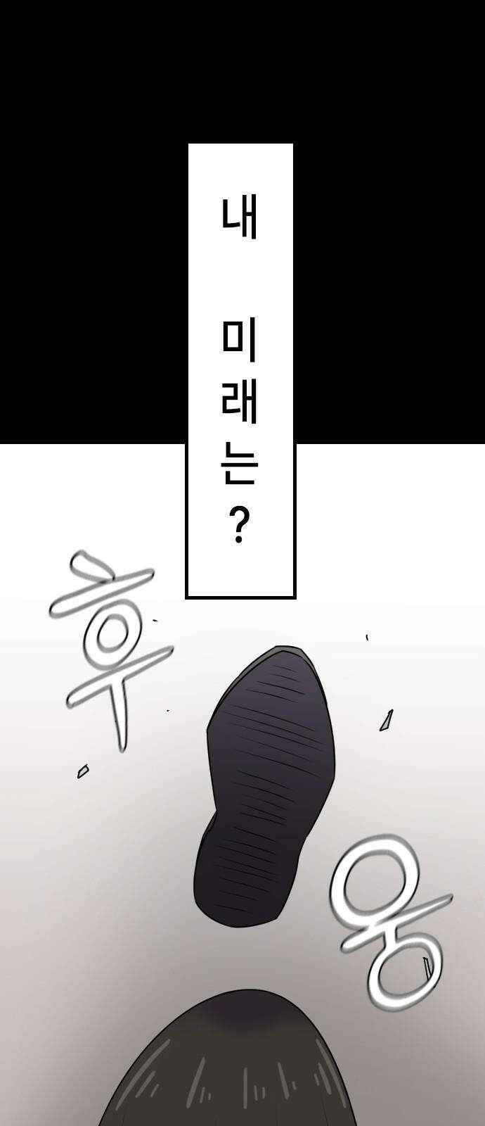 천재 곰먐미 김순자 50화 - 구원 13
