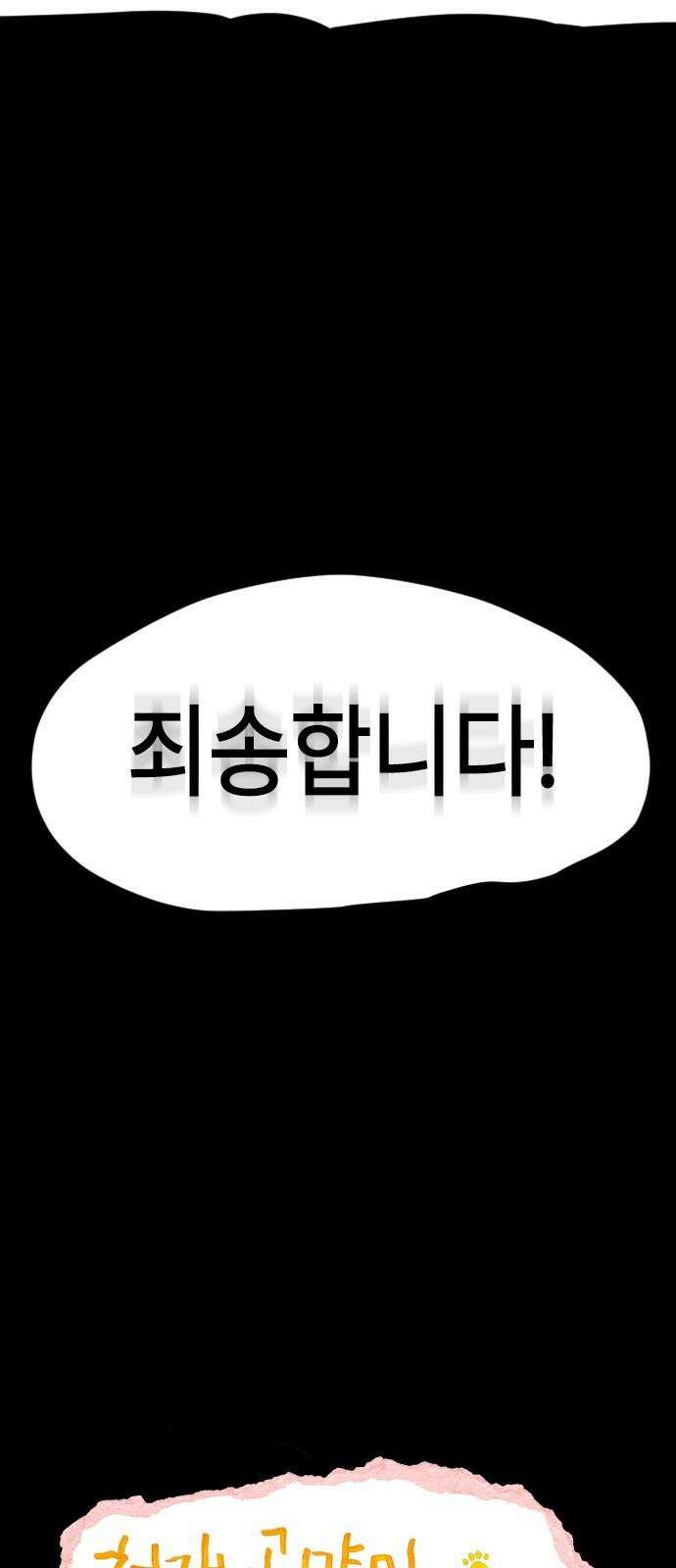 천재 곰먐미 김순자 50화 - 구원 19