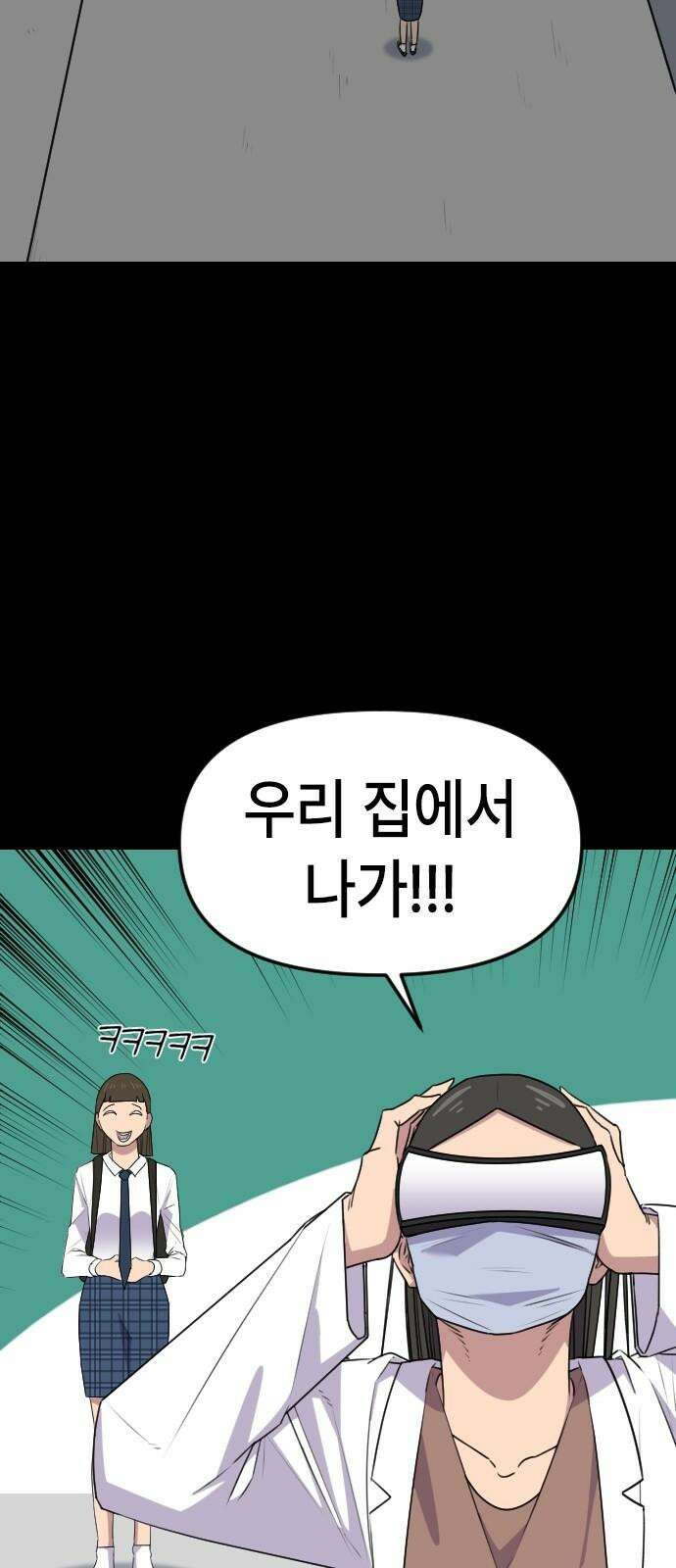 천재 곰먐미 김순자 50화 - 구원 25