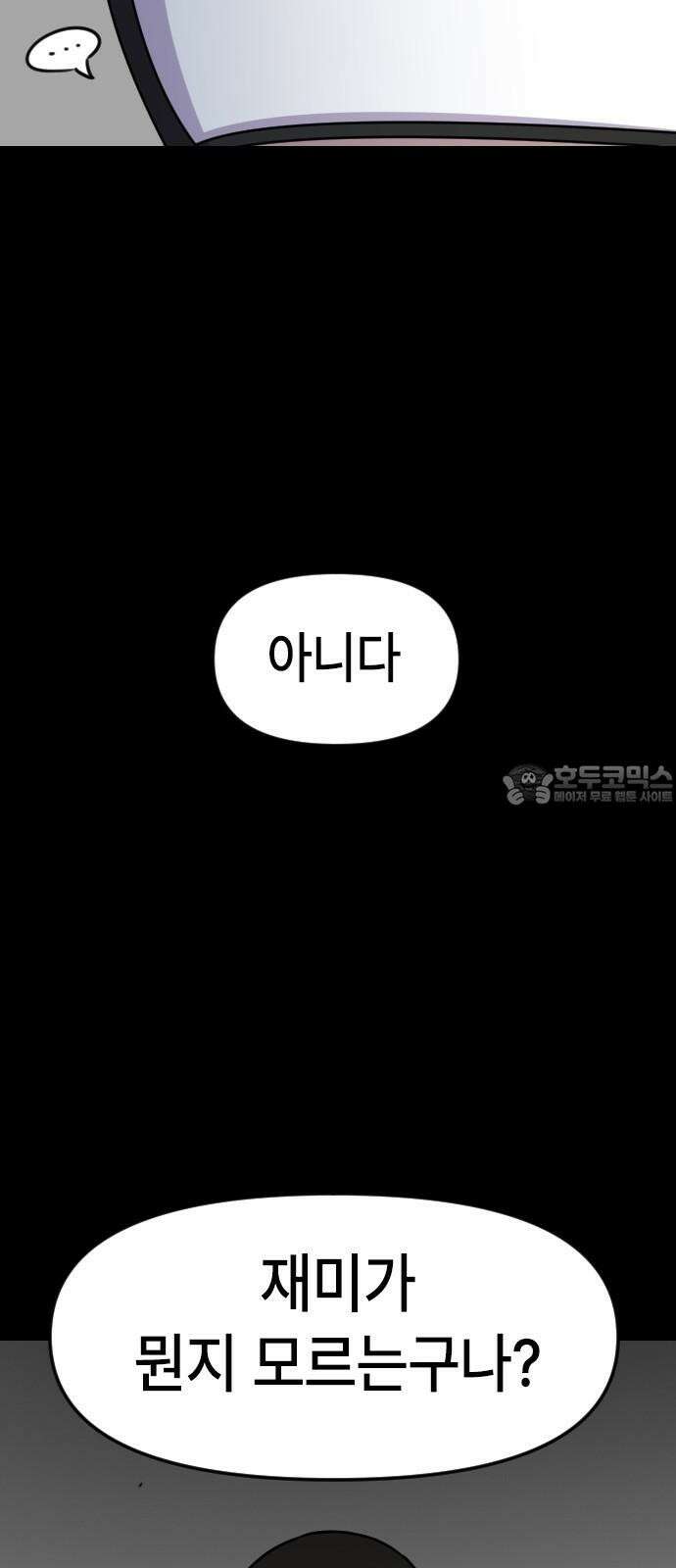 천재 곰먐미 김순자 50화 - 구원 36