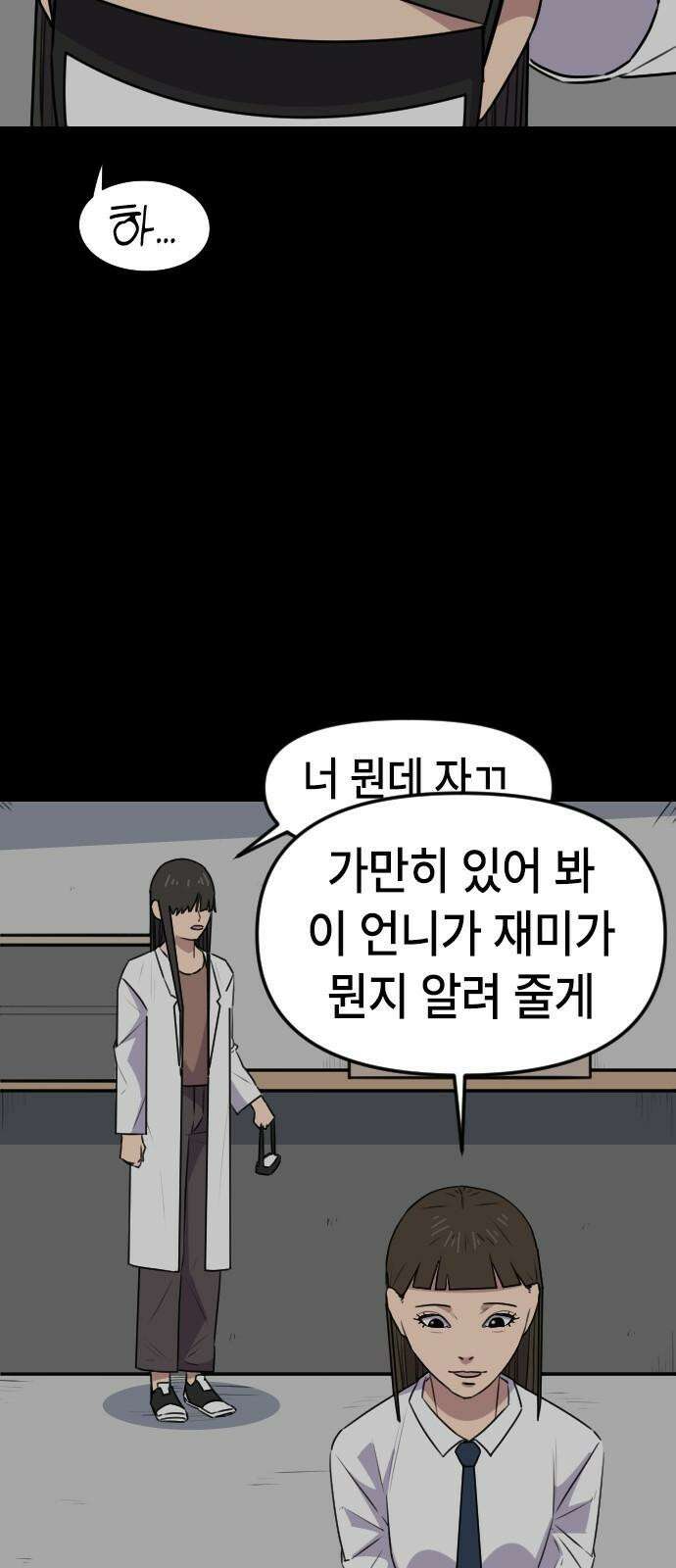 천재 곰먐미 김순자 50화 - 구원 38