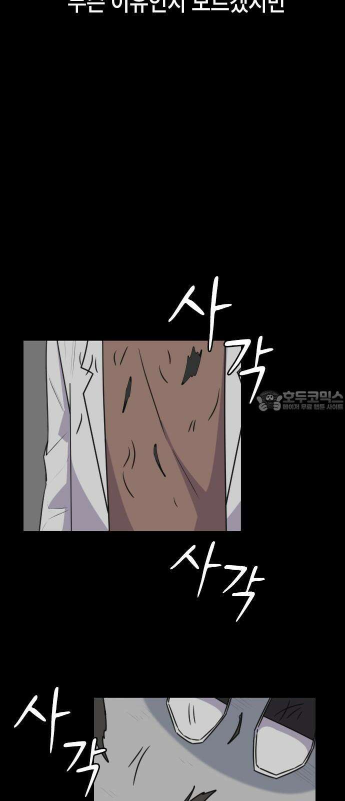 천재 곰먐미 김순자 50화 - 구원 42
