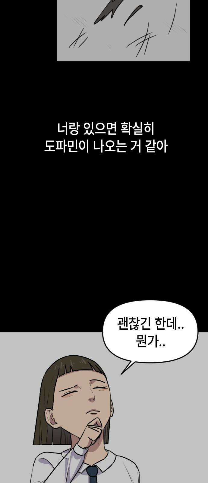 천재 곰먐미 김순자 50화 - 구원 43