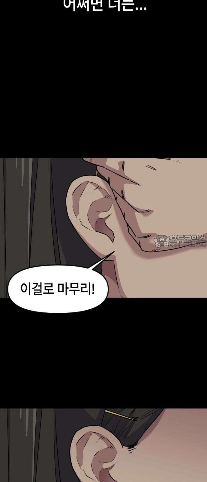천재 곰먐미 김순자 50화 - 구원 45