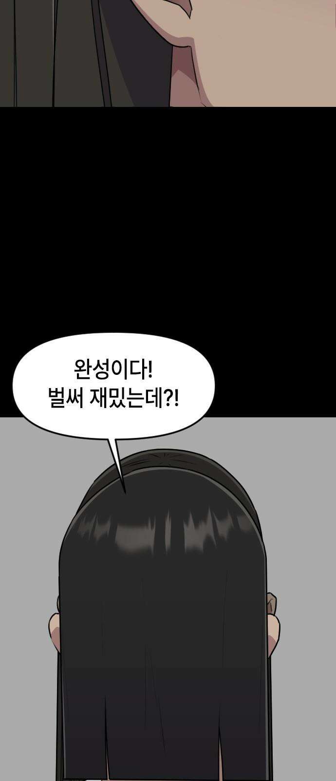 천재 곰먐미 김순자 50화 - 구원 46