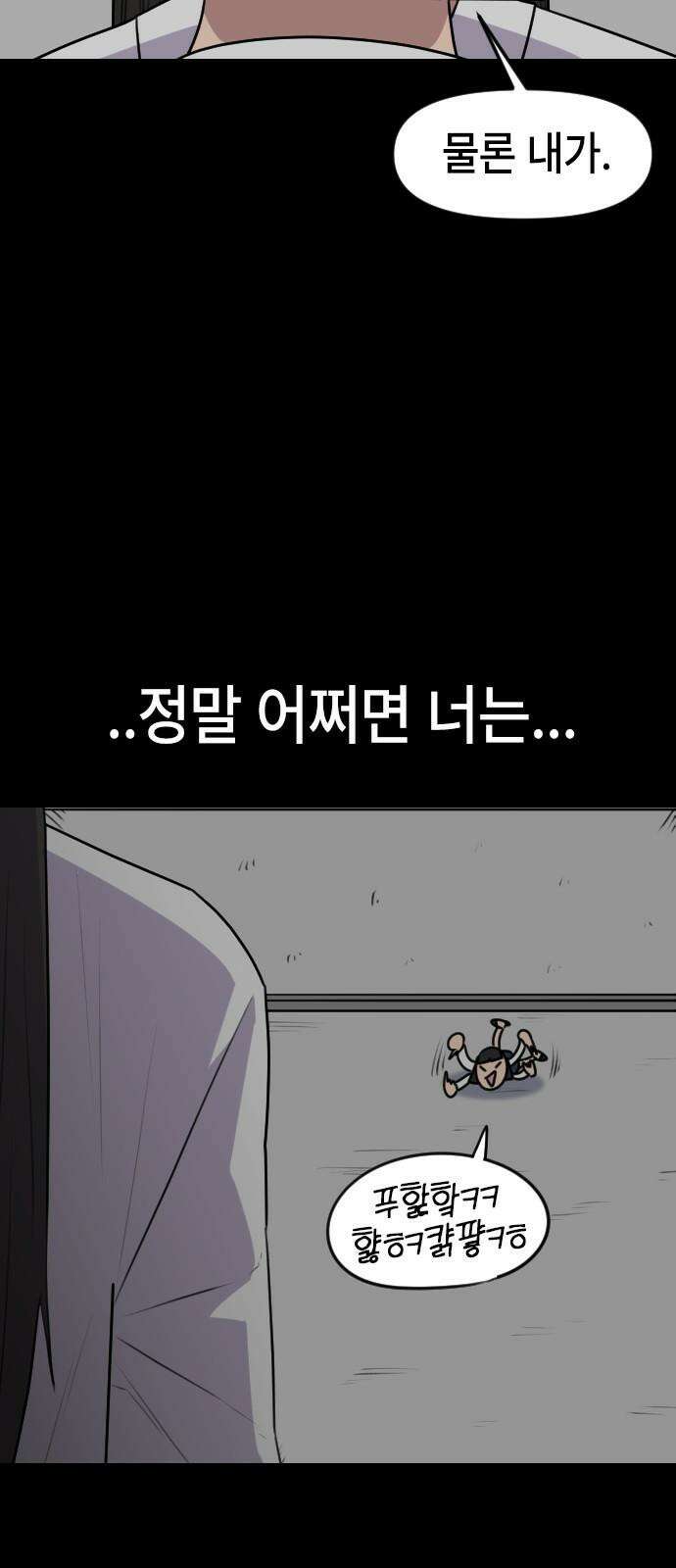 천재 곰먐미 김순자 50화 - 구원 47