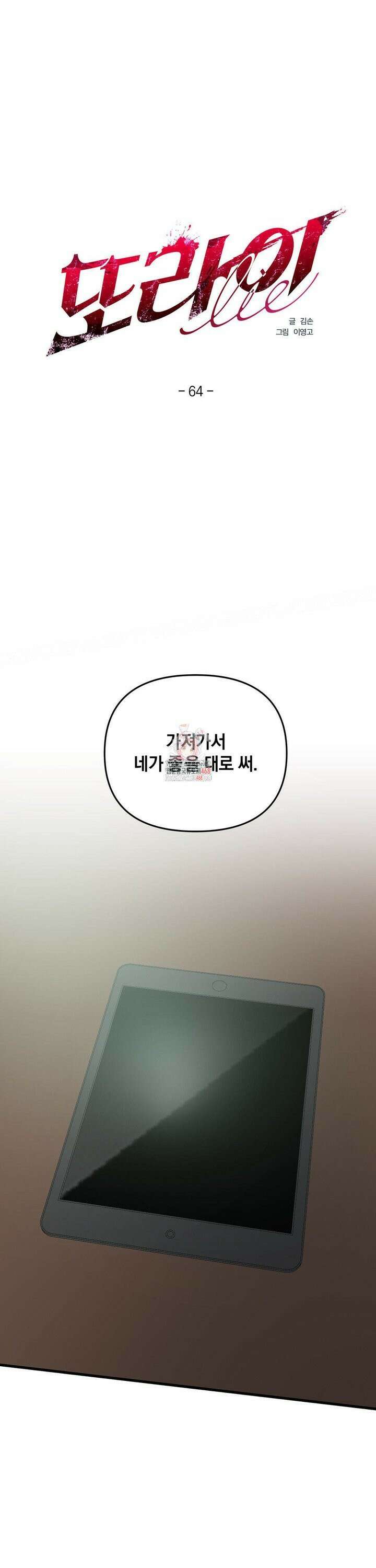 또Lie 64화 1