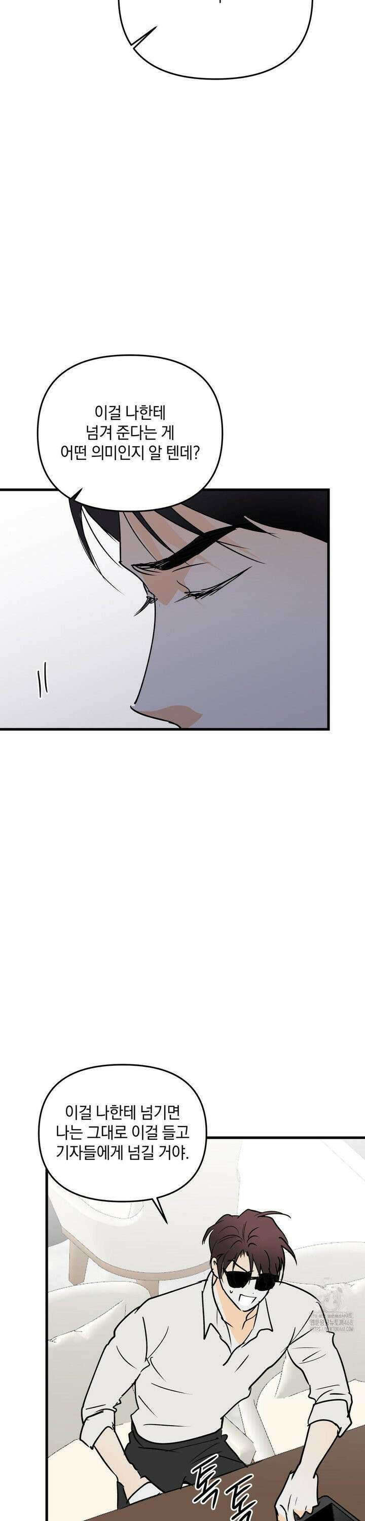 또Lie 64화 3