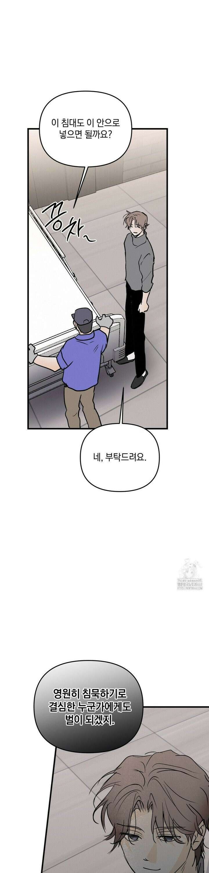 또Lie 64화 8