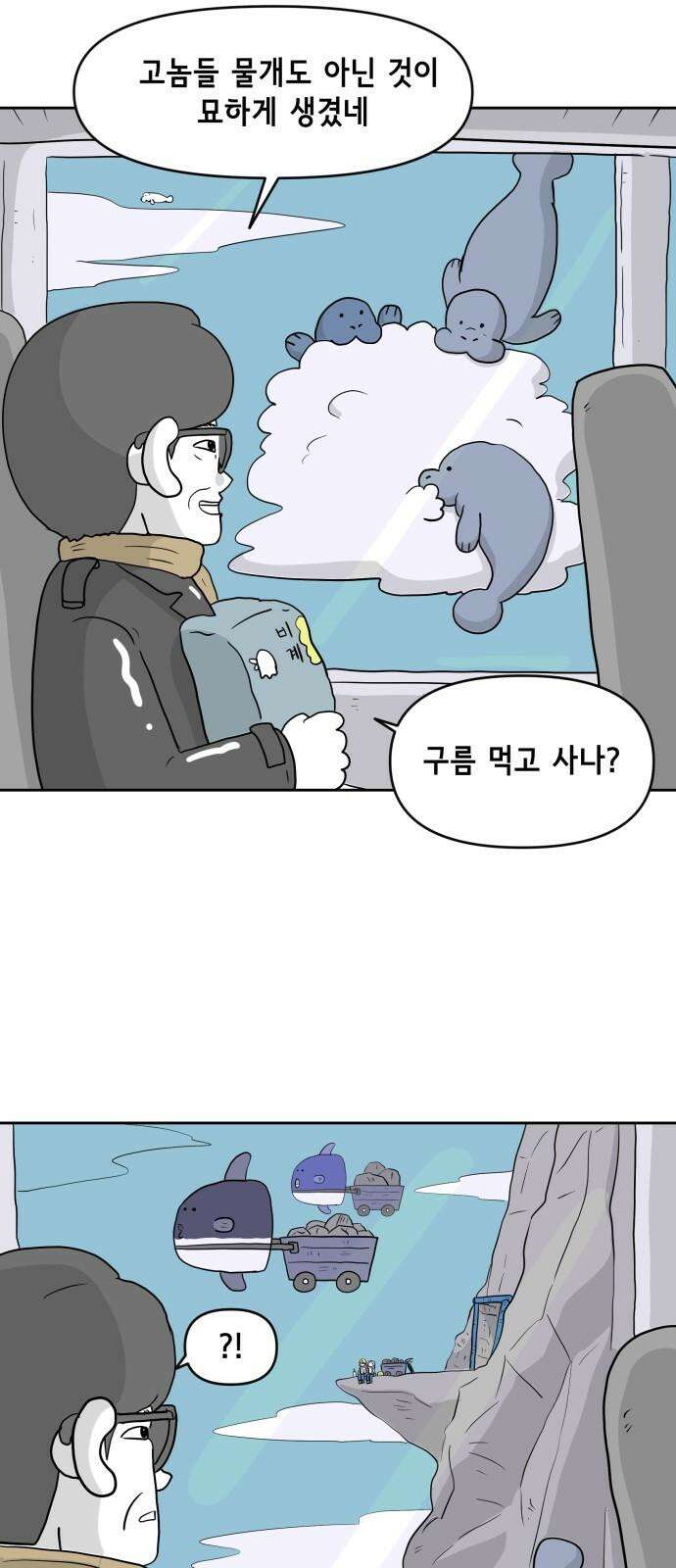 죽어 천국에 가다 45화 후회 2