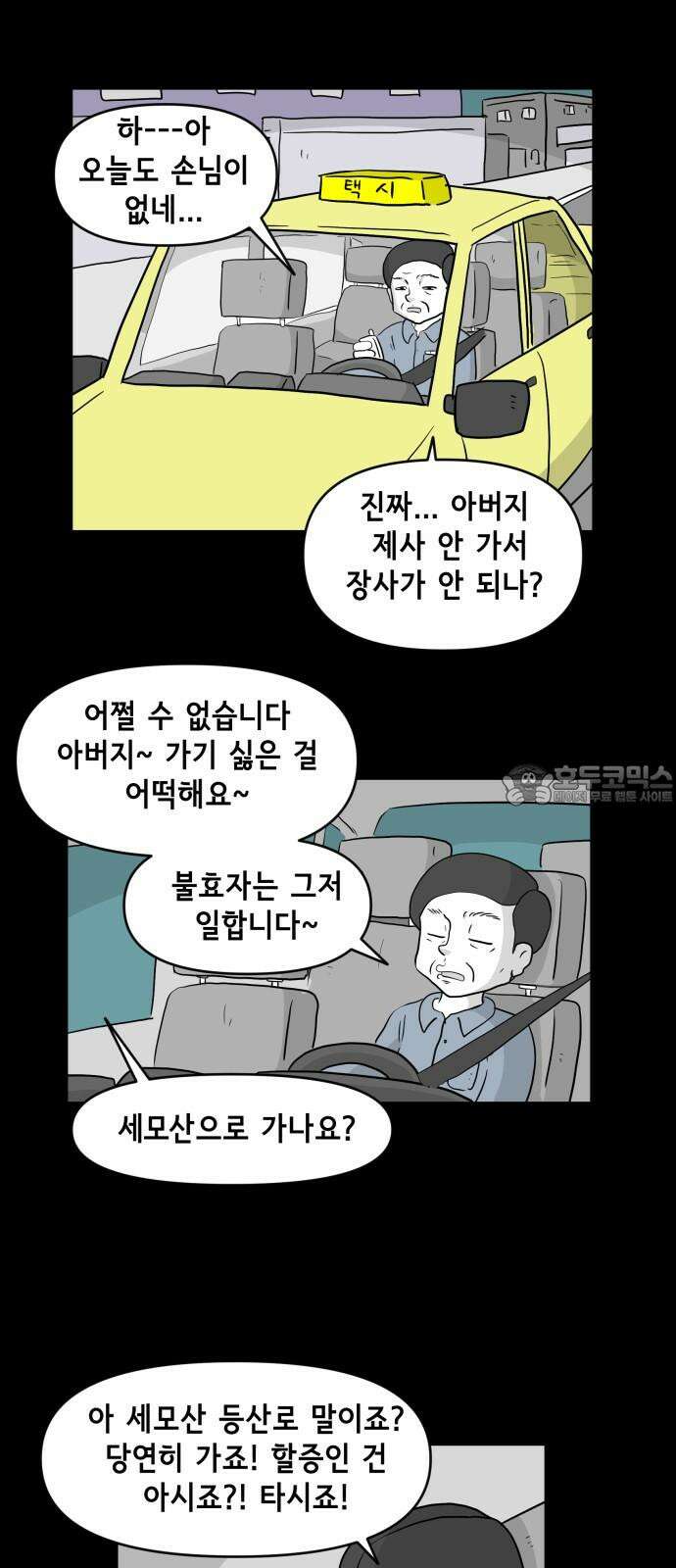 죽어 천국에 가다 45화 후회 6