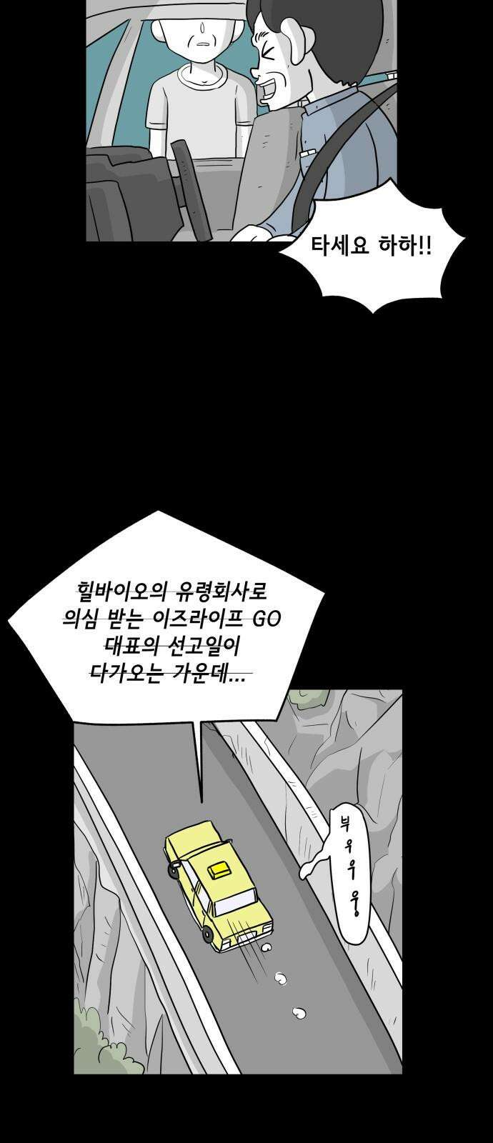 죽어 천국에 가다 45화 후회 7