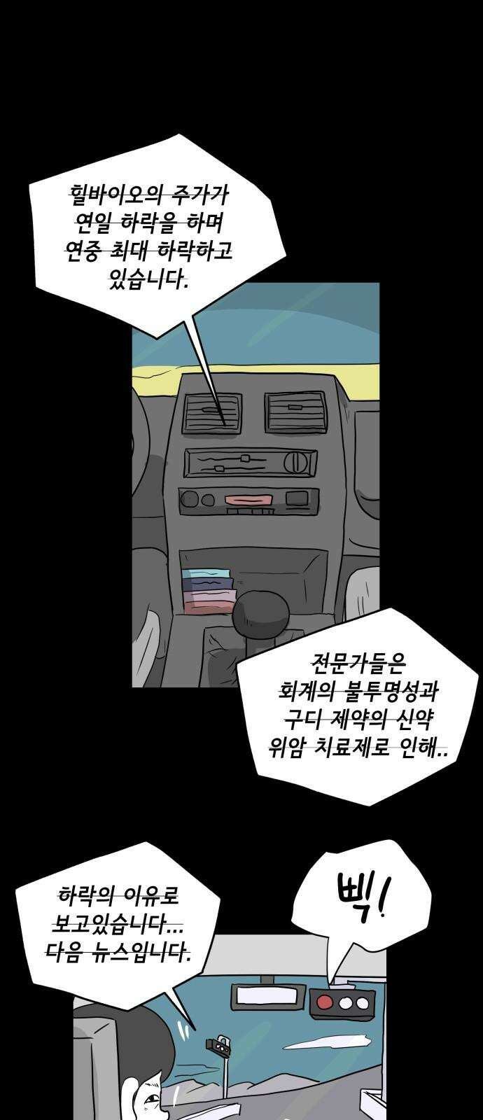 죽어 천국에 가다 45화 후회 8