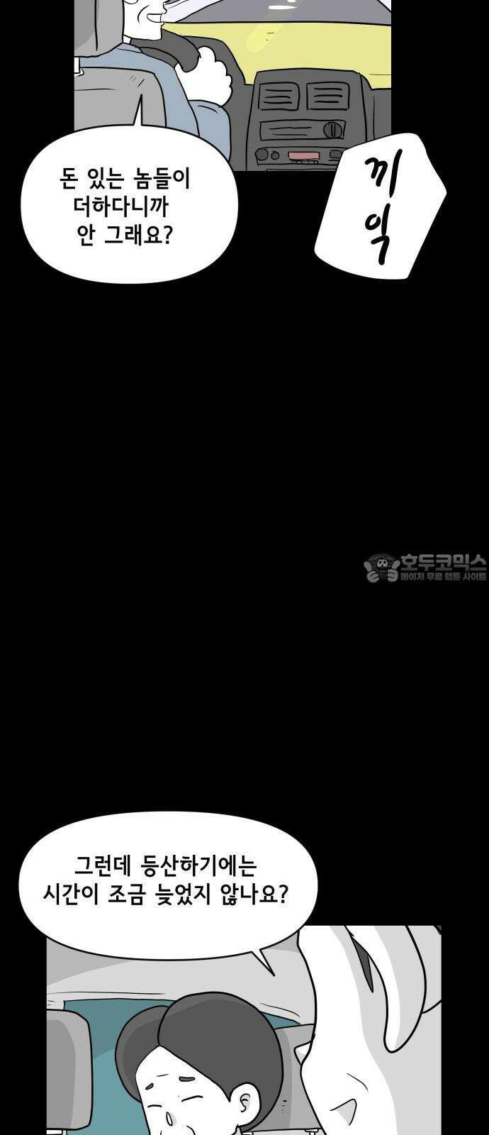 죽어 천국에 가다 45화 후회 9
