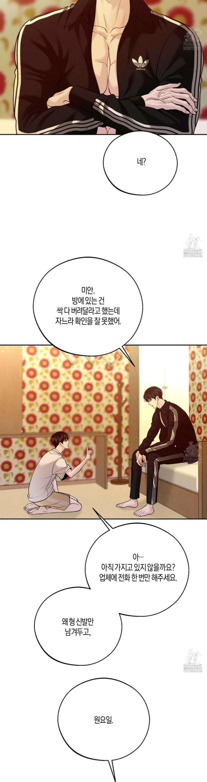 월요일의 구원자 59화 2