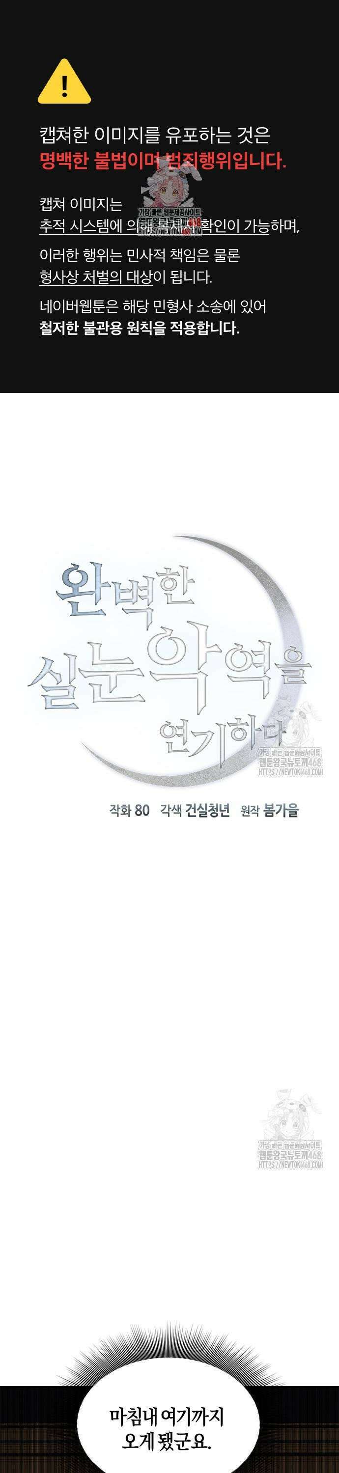 완벽한 실눈 악역을 연기하다 9화 1