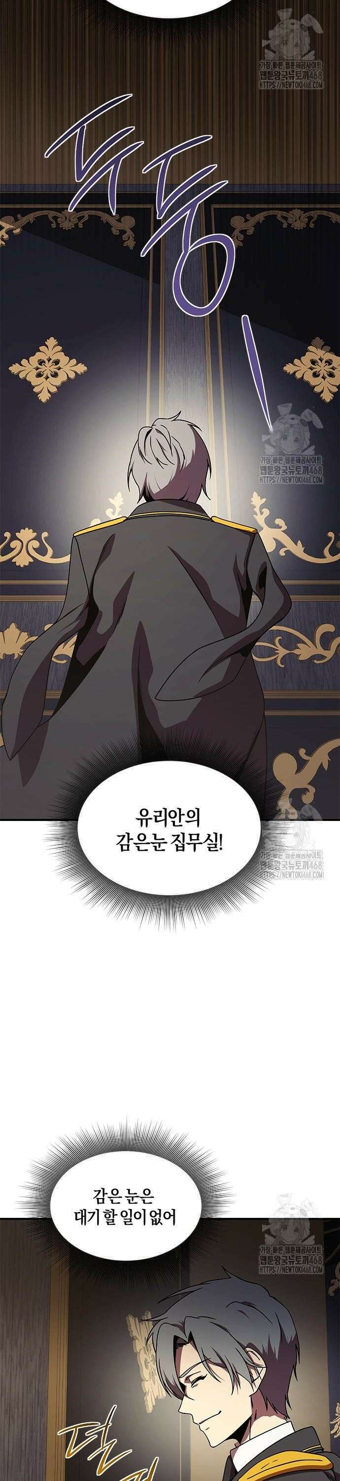 완벽한 실눈 악역을 연기하다 9화 2