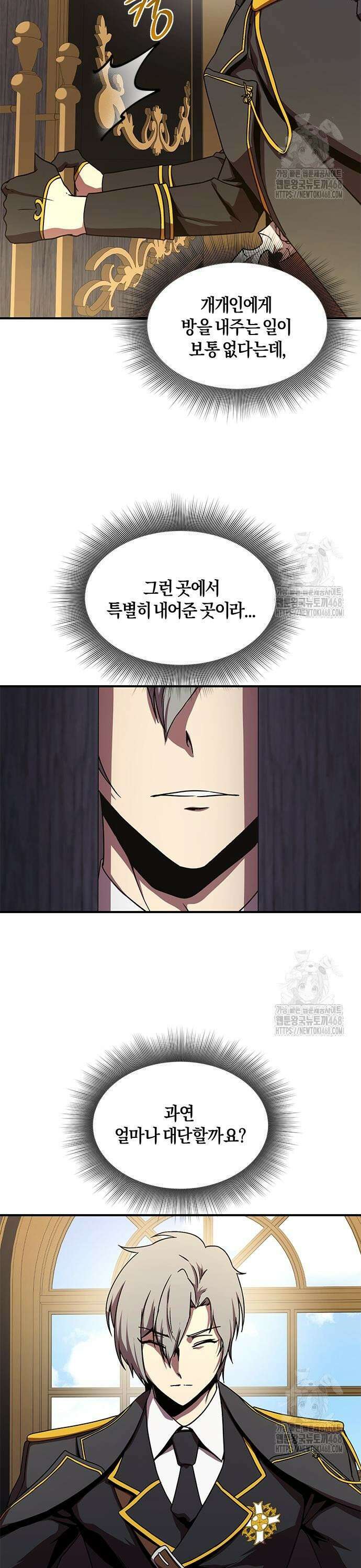 완벽한 실눈 악역을 연기하다 9화 3