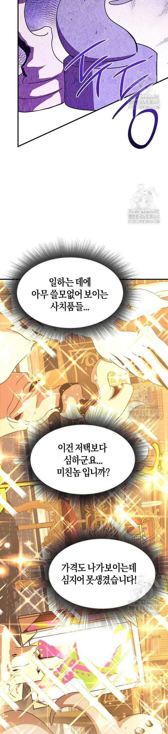 완벽한 실눈 악역을 연기하다 9화 5