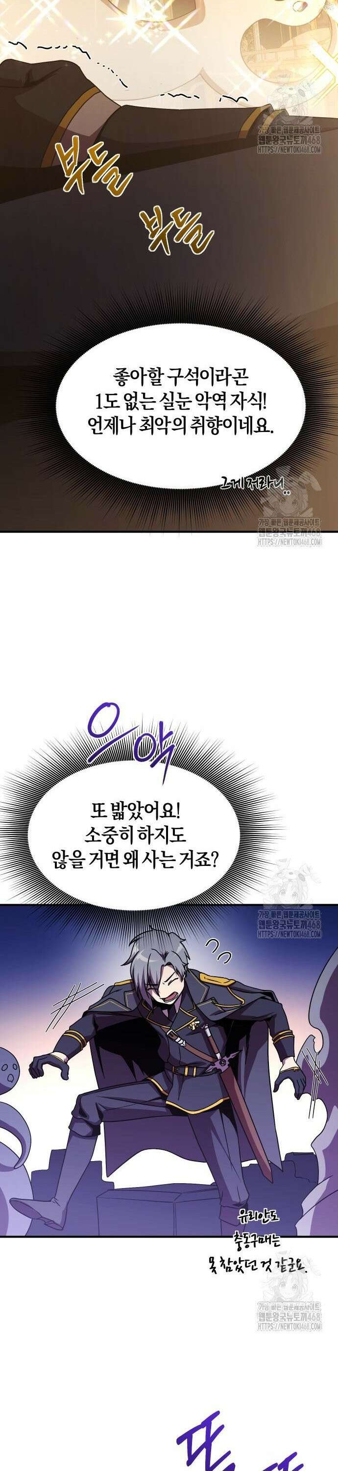 완벽한 실눈 악역을 연기하다 9화 6