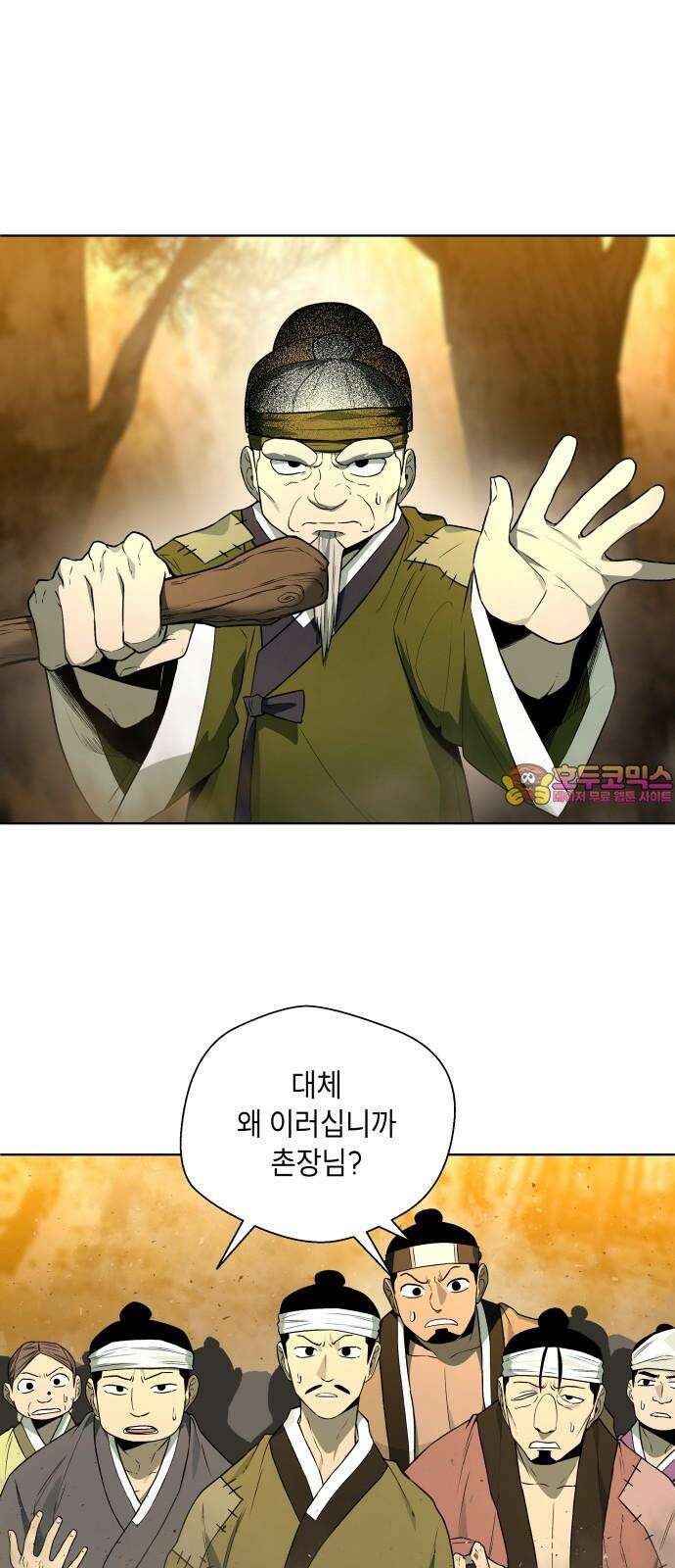 사람의 탈 58화． 사냥꾼과 사냥감 1