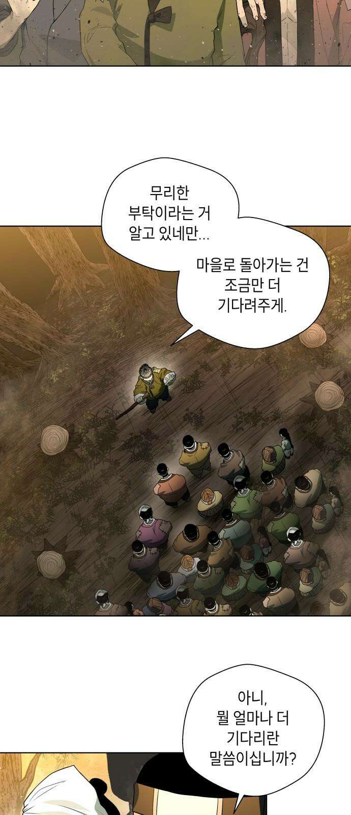 사람의 탈 58화． 사냥꾼과 사냥감 2