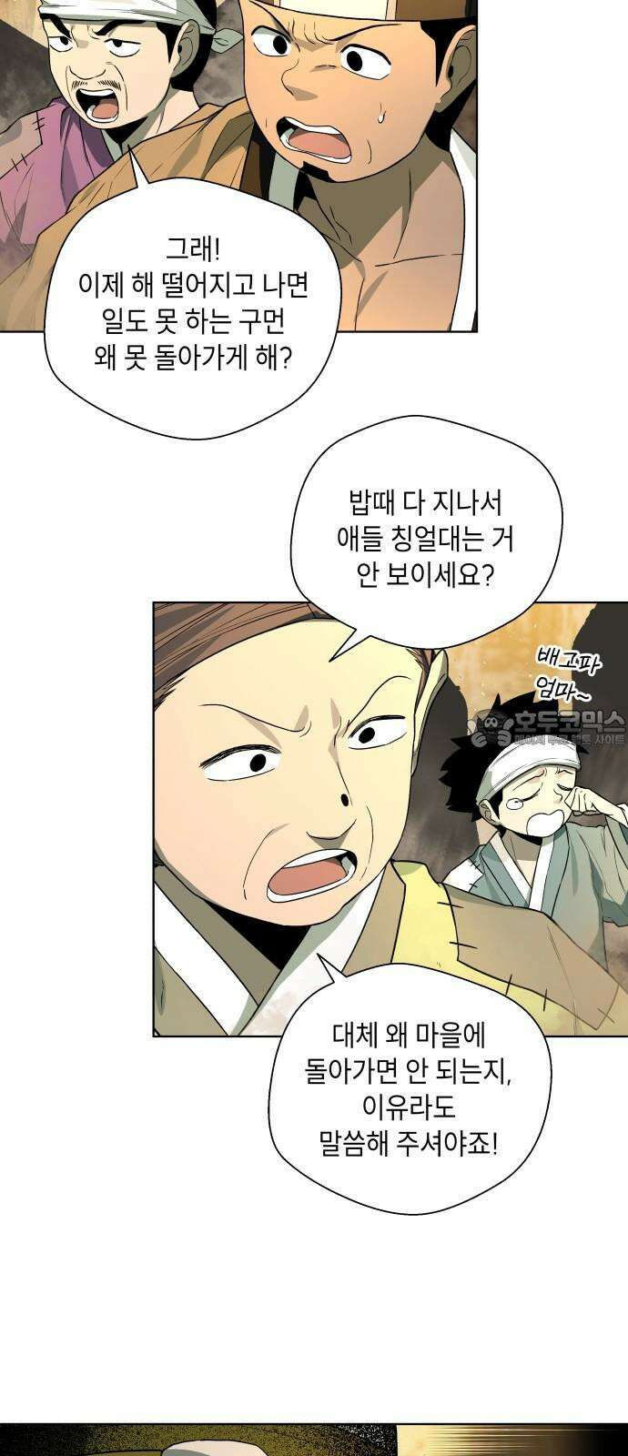 사람의 탈 58화． 사냥꾼과 사냥감 3