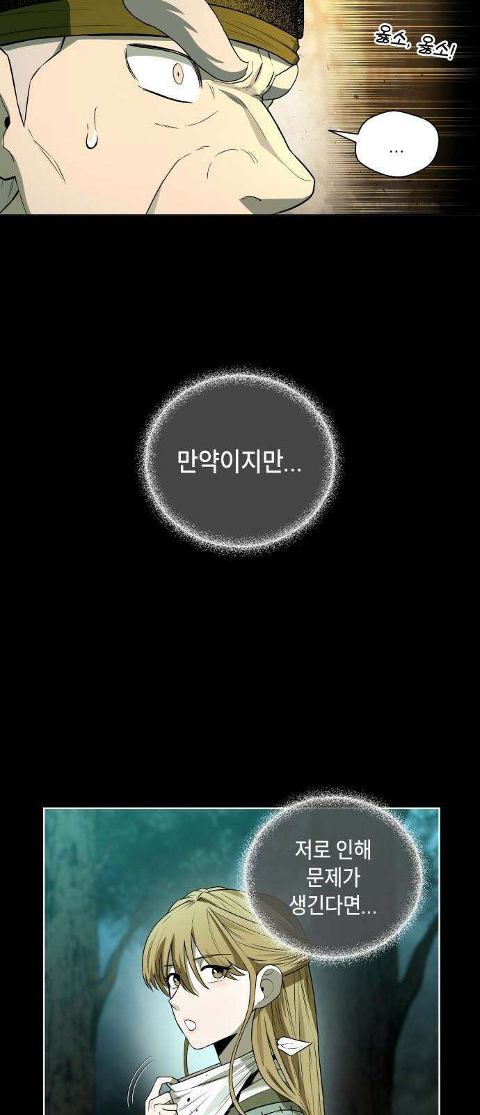 사람의 탈 58화． 사냥꾼과 사냥감 4