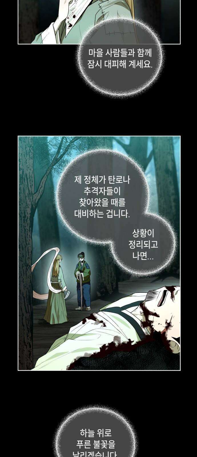 사람의 탈 58화． 사냥꾼과 사냥감 5