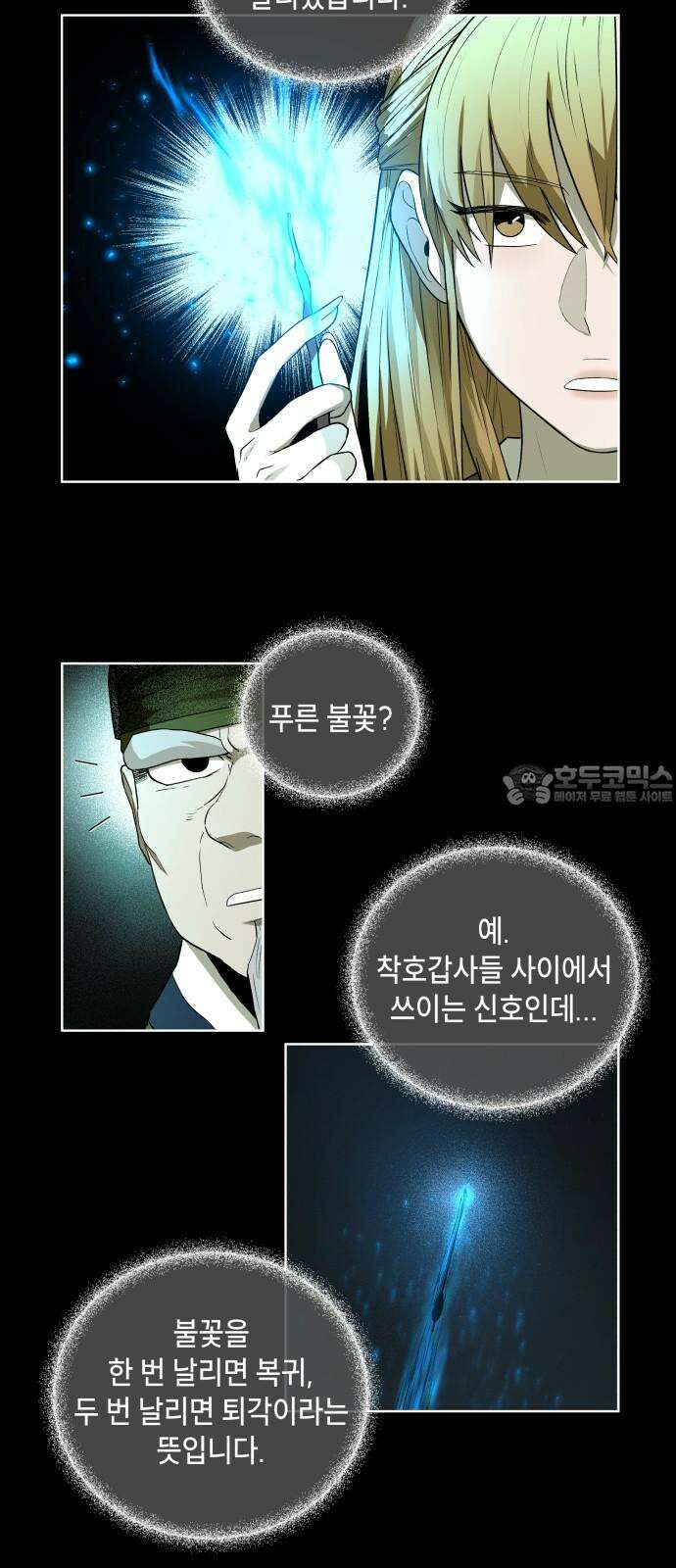 사람의 탈 58화． 사냥꾼과 사냥감 6