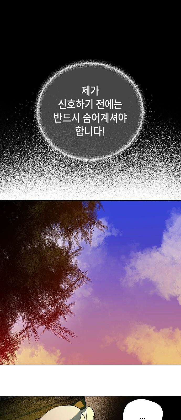 사람의 탈 58화． 사냥꾼과 사냥감 7