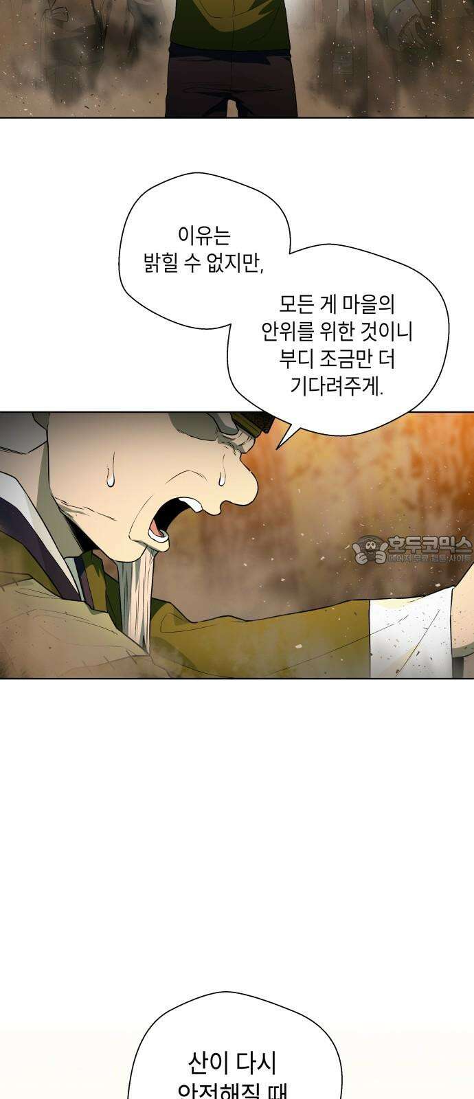 사람의 탈 58화． 사냥꾼과 사냥감 9