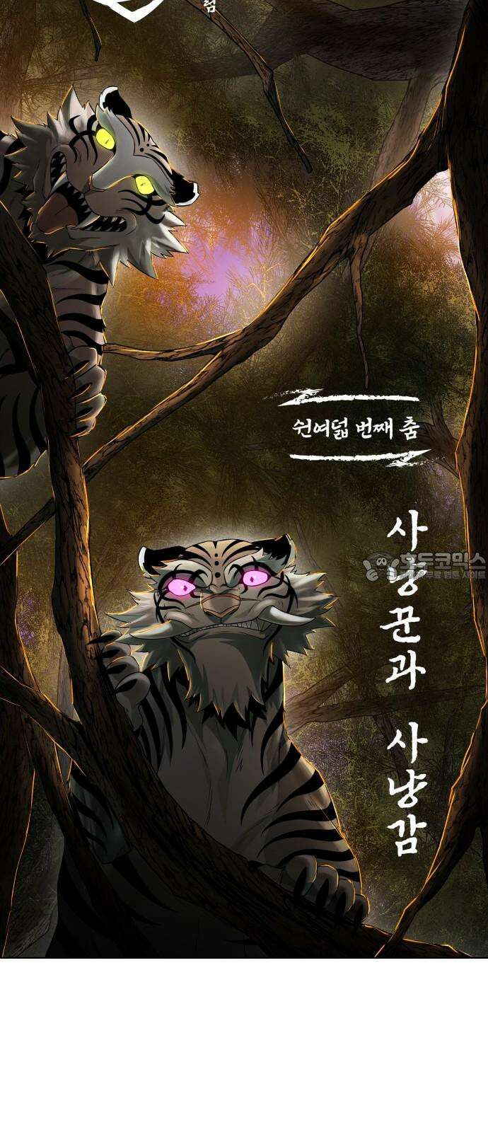 사람의 탈 58화． 사냥꾼과 사냥감 12