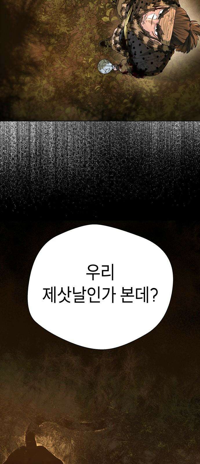 사람의 탈 58화． 사냥꾼과 사냥감 14