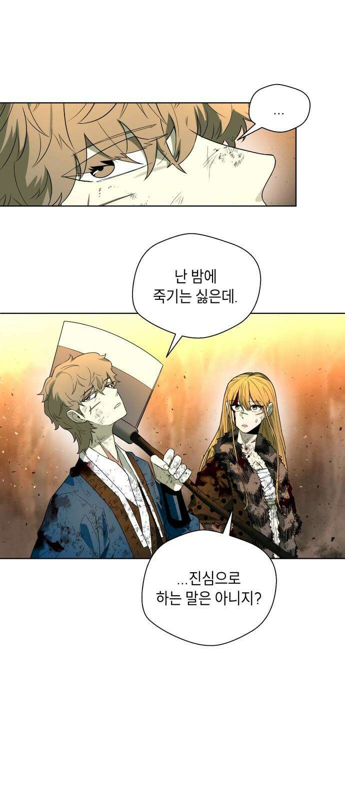 사람의 탈 58화． 사냥꾼과 사냥감 17