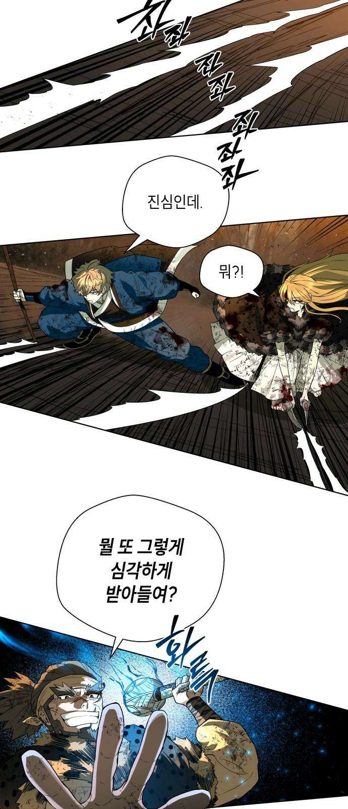 사람의 탈 58화． 사냥꾼과 사냥감 20