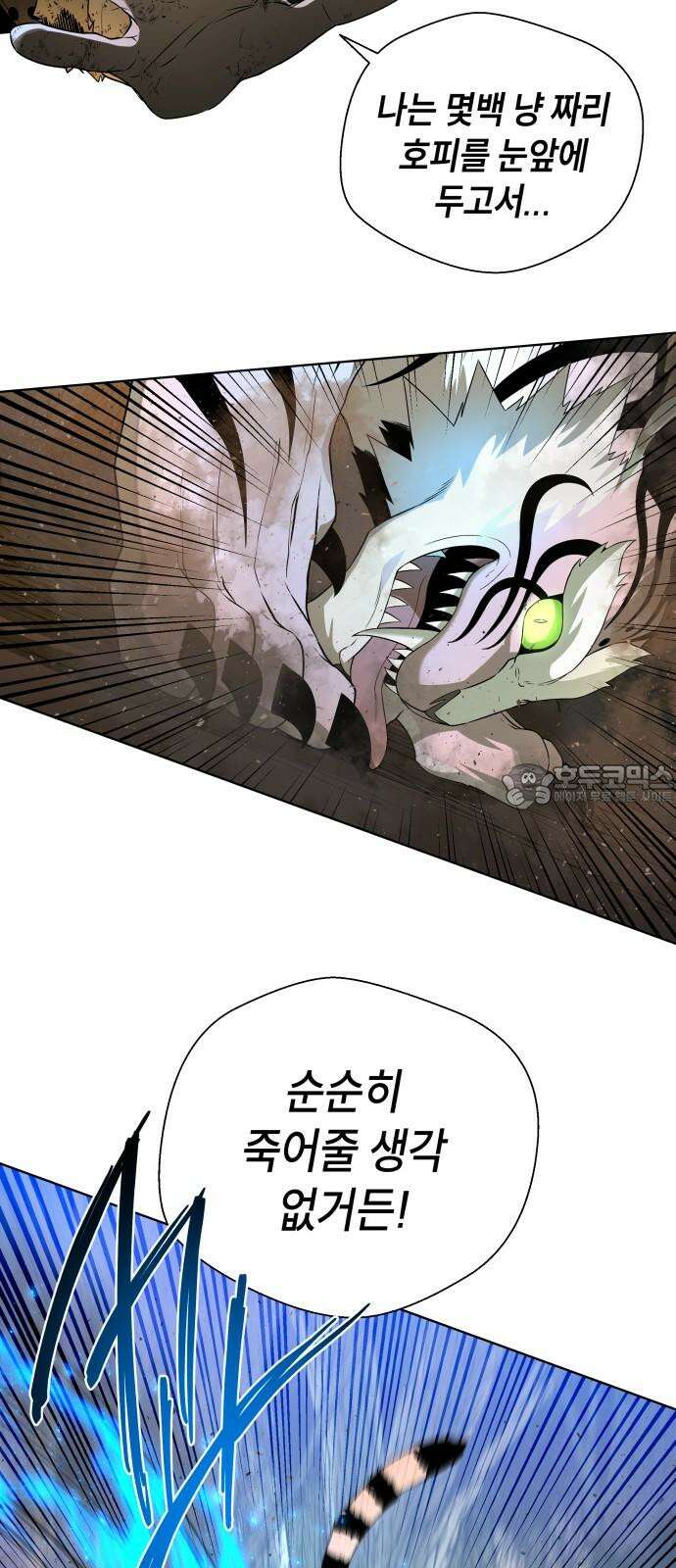 사람의 탈 58화． 사냥꾼과 사냥감 21