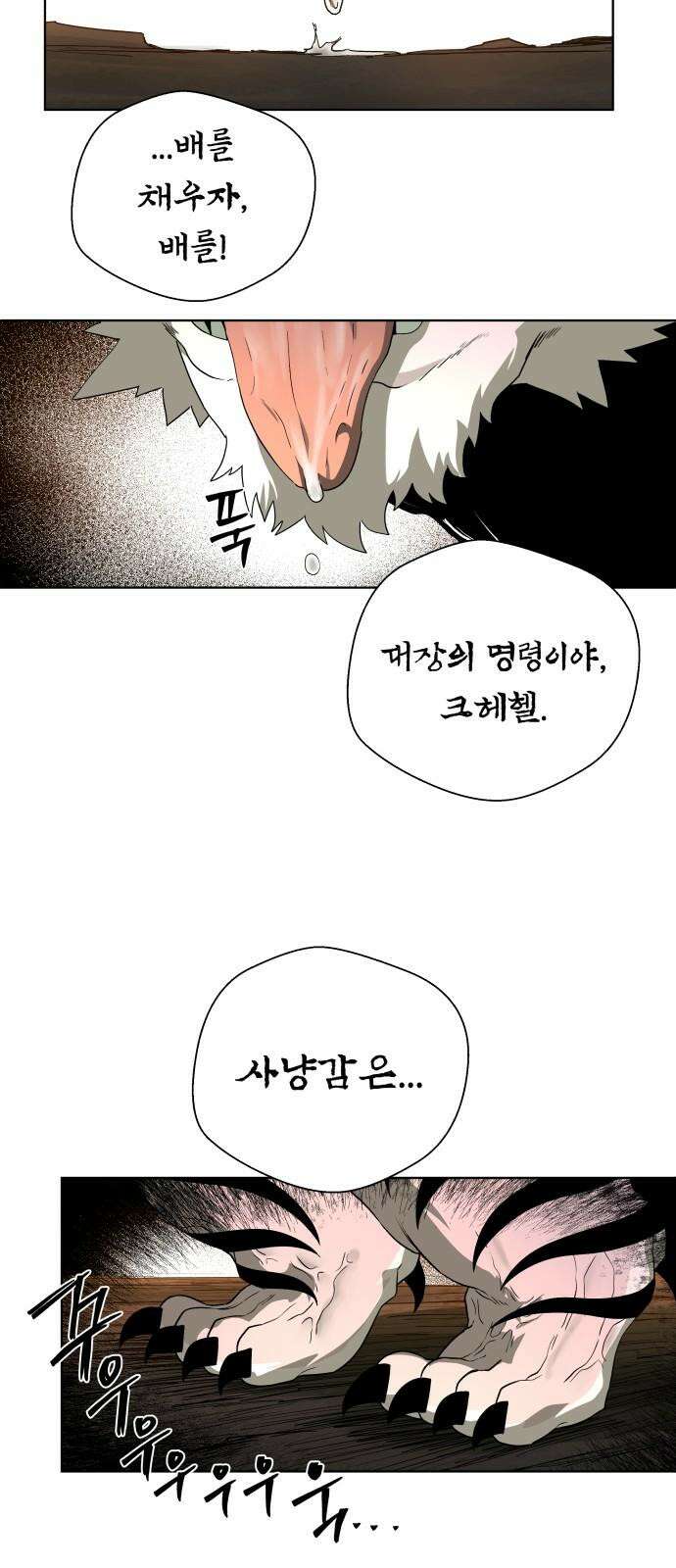 사람의 탈 58화． 사냥꾼과 사냥감 25